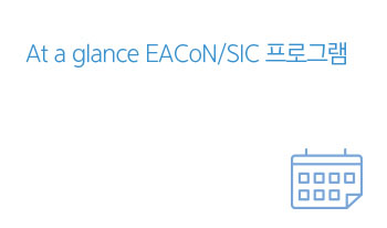 At a glance EACoN/SIC 프로그램