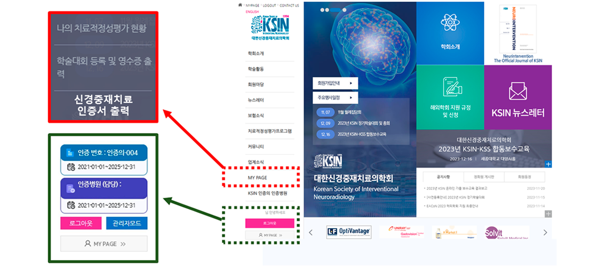홈페이지: 인증정보 및 인증서출력 (진행중)